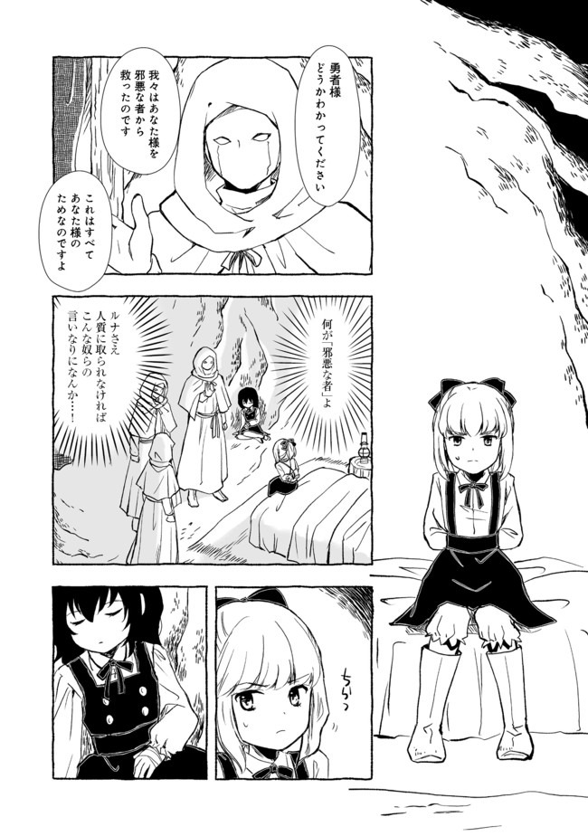 おっさん、勇者と魔王を拾う@COMIC 第5.1話 - Page 2