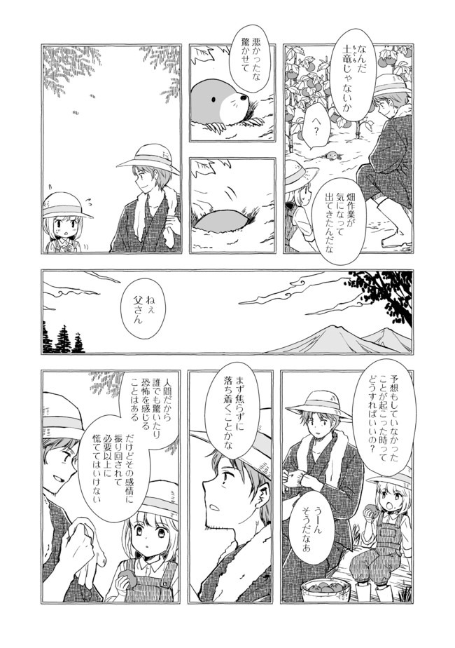 おっさん、勇者と魔王を拾う@COMIC 第5.1話 - Page 5