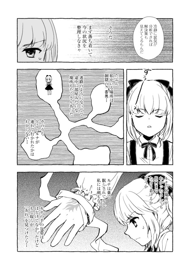 おっさん、勇者と魔王を拾う@COMIC 第5.1話 - Page 6