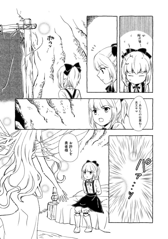 おっさん、勇者と魔王を拾う@COMIC 第5.1話 - Page 7