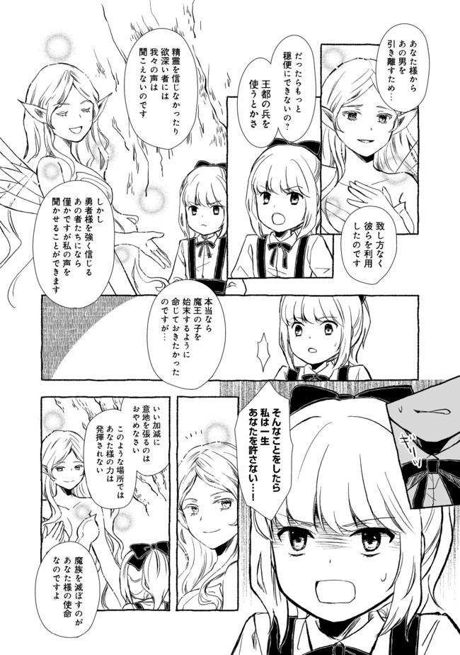 おっさん、勇者と魔王を拾う@COMIC 第5.1話 - Page 8