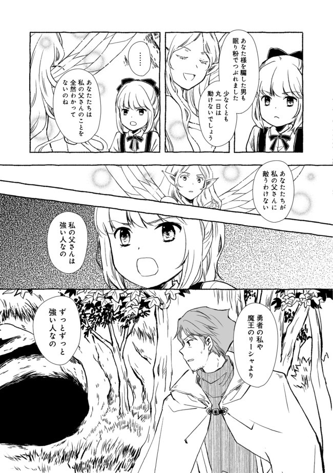 おっさん、勇者と魔王を拾う@COMIC 第5.1話 - Page 9