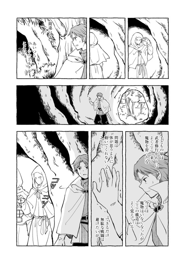 おっさん、勇者と魔王を拾う@COMIC 第5.1話 - Page 10