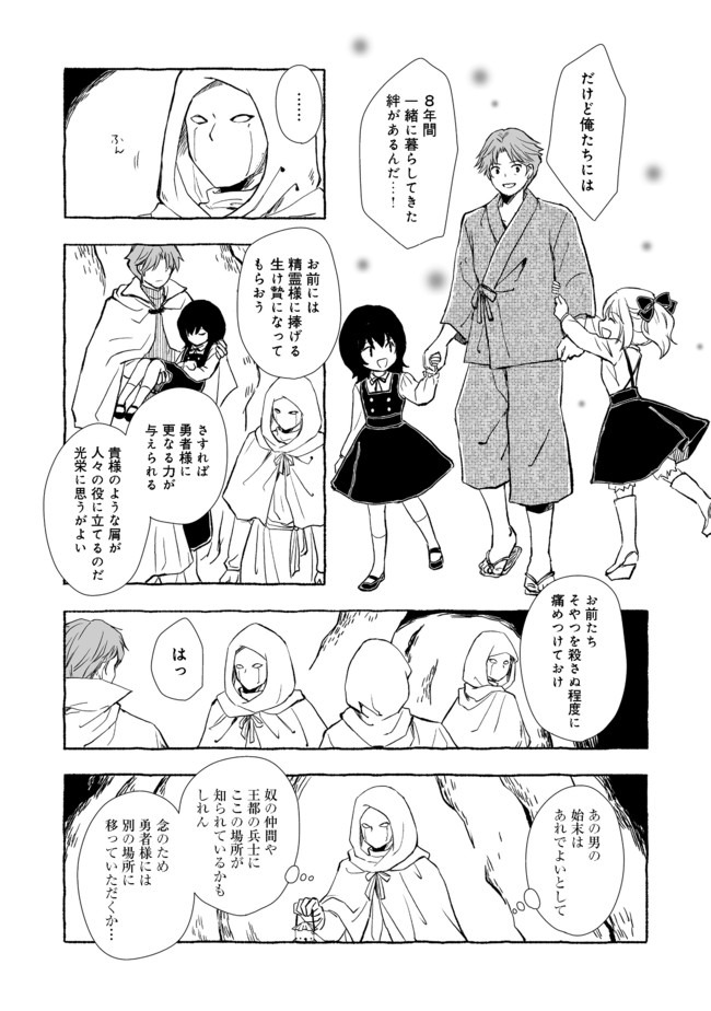 おっさん、勇者と魔王を拾う@COMIC 第5.2話 - Page 3