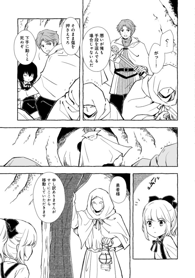 おっさん、勇者と魔王を拾う@COMIC 第5.2話 - Page 6