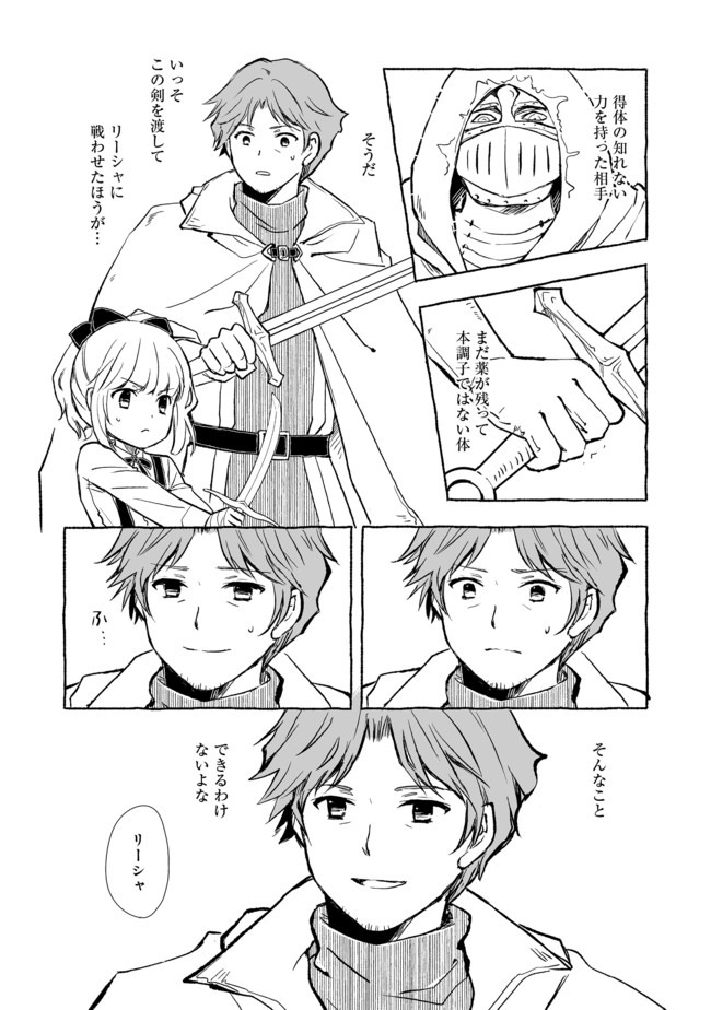 おっさん、勇者と魔王を拾う@COMIC 第6.1話 - Page 4