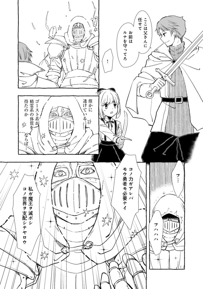 おっさん、勇者と魔王を拾う@COMIC 第6.1話 - Page 5