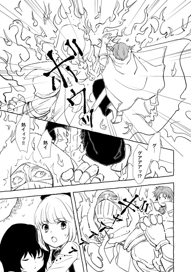 おっさん、勇者と魔王を拾う@COMIC 第6.1話 - Page 7