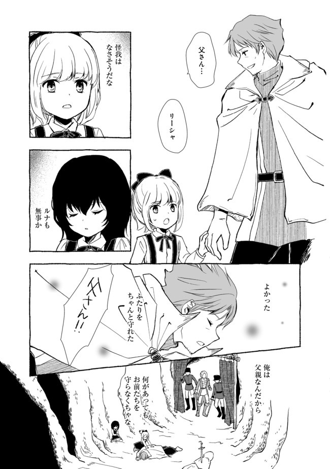 おっさん、勇者と魔王を拾う@COMIC 第6.1話 - Page 9