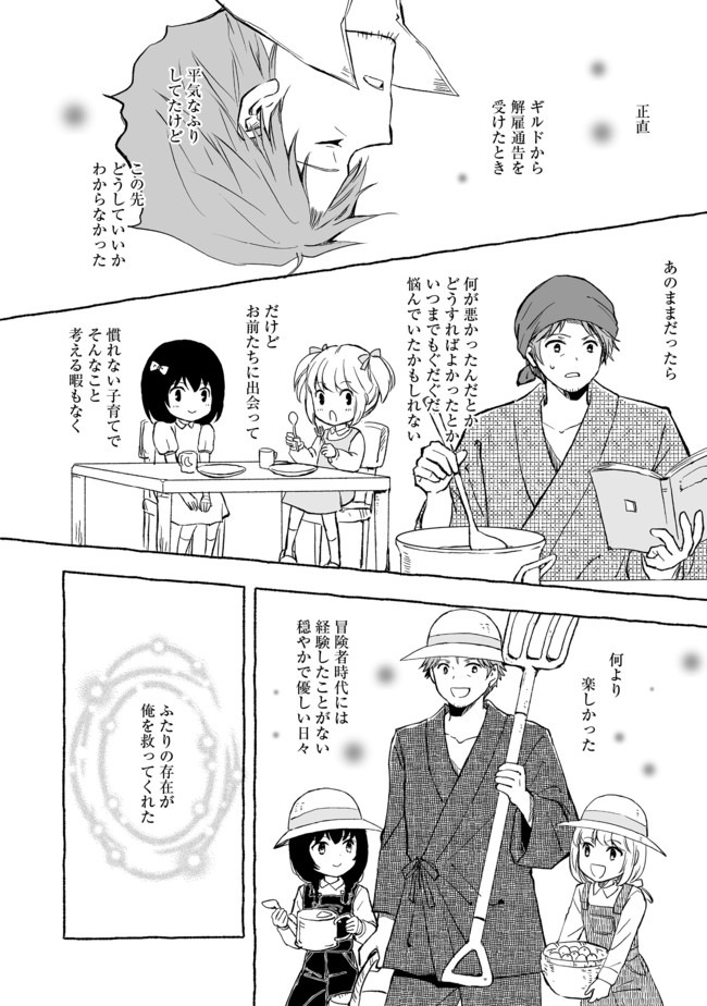 おっさん、勇者と魔王を拾う@COMIC 第6.1話 - Page 10