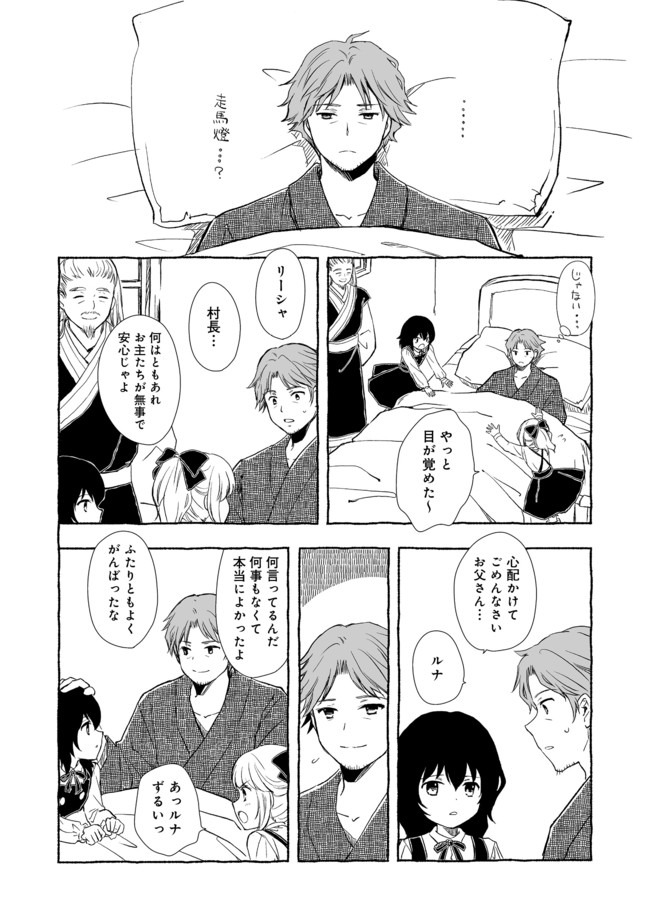 おっさん、勇者と魔王を拾う@COMIC 第6.1話 - Page 12