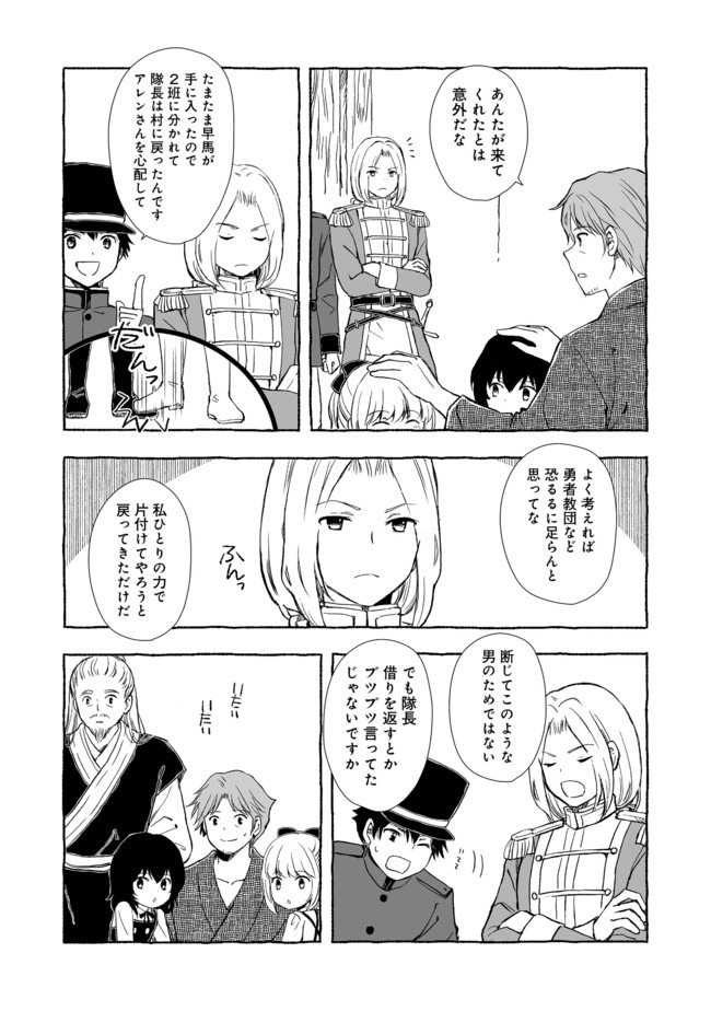 おっさん、勇者と魔王を拾う@COMIC 第6.1話 - Page 13