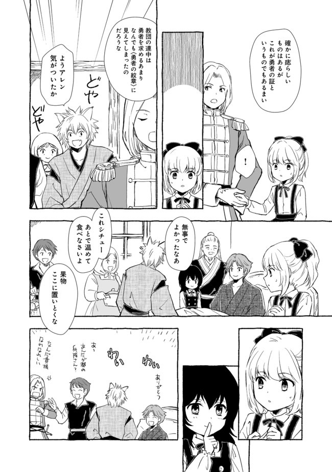 おっさん、勇者と魔王を拾う@COMIC 第6.1話 - Page 16