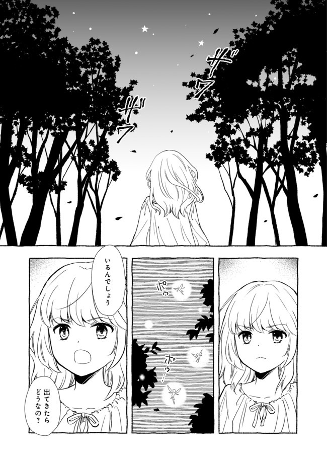 おっさん、勇者と魔王を拾う@COMIC 第6.2話 - Page 2