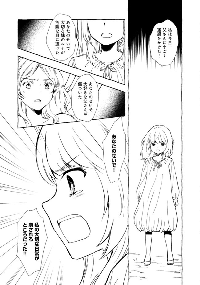 おっさん、勇者と魔王を拾う@COMIC 第6.2話 - Page 4