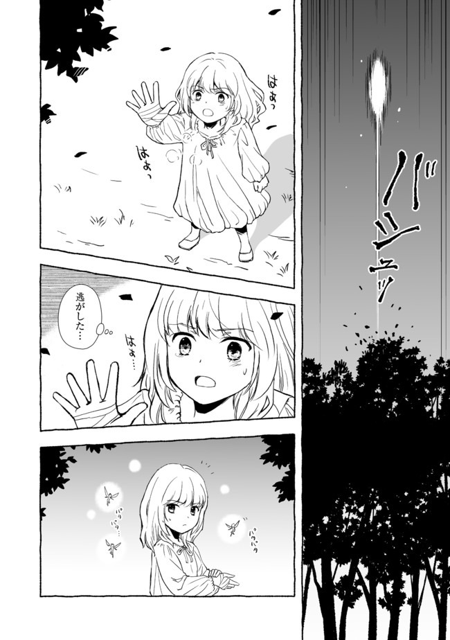 おっさん、勇者と魔王を拾う@COMIC 第6.2話 - Page 7