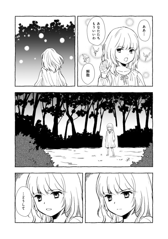 おっさん、勇者と魔王を拾う@COMIC 第6.2話 - Page 8