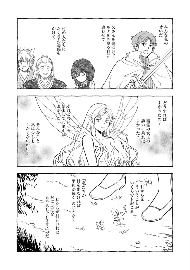 おっさん、勇者と魔王を拾う@COMIC 第6.2話 - Page 10