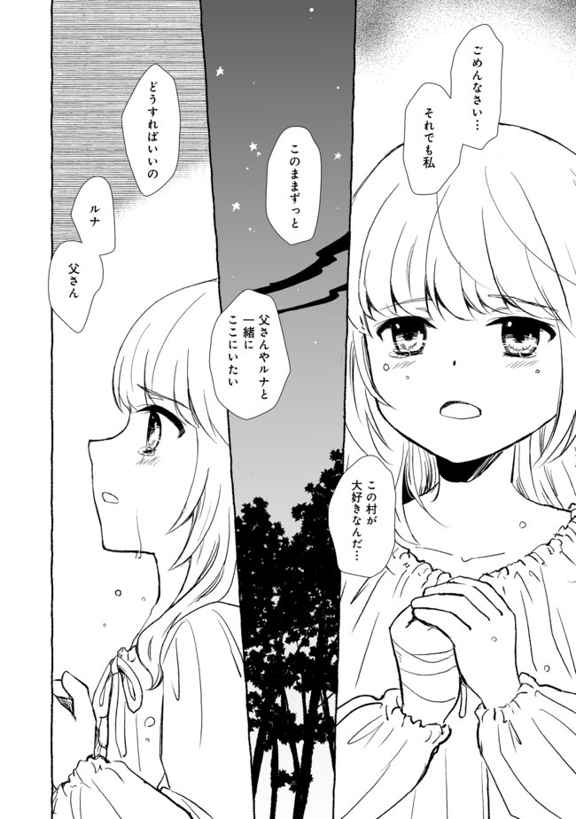 おっさん、勇者と魔王を拾う@COMIC 第6.2話 - Page 11