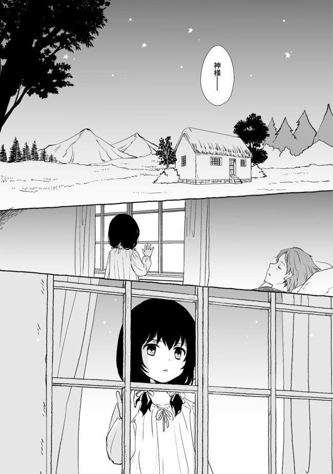 おっさん、勇者と魔王を拾う@COMIC 第6.2話 - Page 12