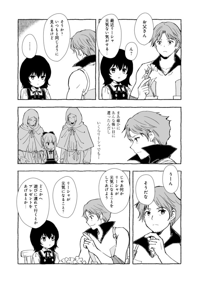 おっさん、勇者と魔王を拾う@COMIC 第7.1話 - Page 6