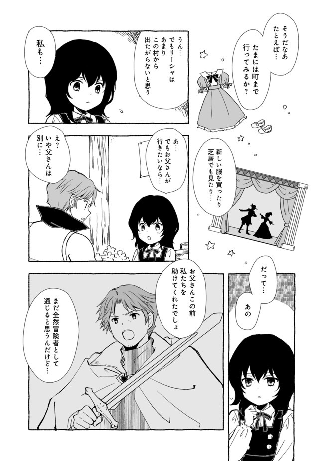 おっさん、勇者と魔王を拾う@COMIC 第7.1話 - Page 7