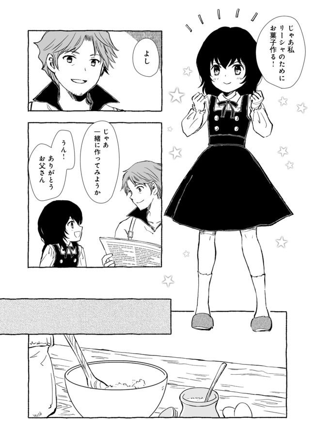 おっさん、勇者と魔王を拾う@COMIC 第7.1話 - Page 10