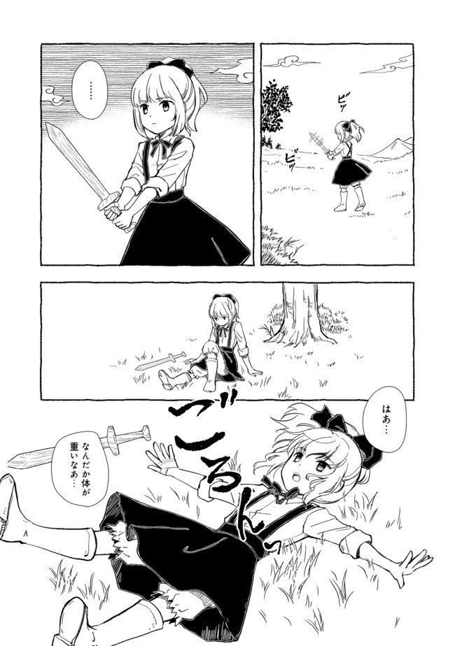 おっさん、勇者と魔王を拾う@COMIC 第7.2話 - Page 1