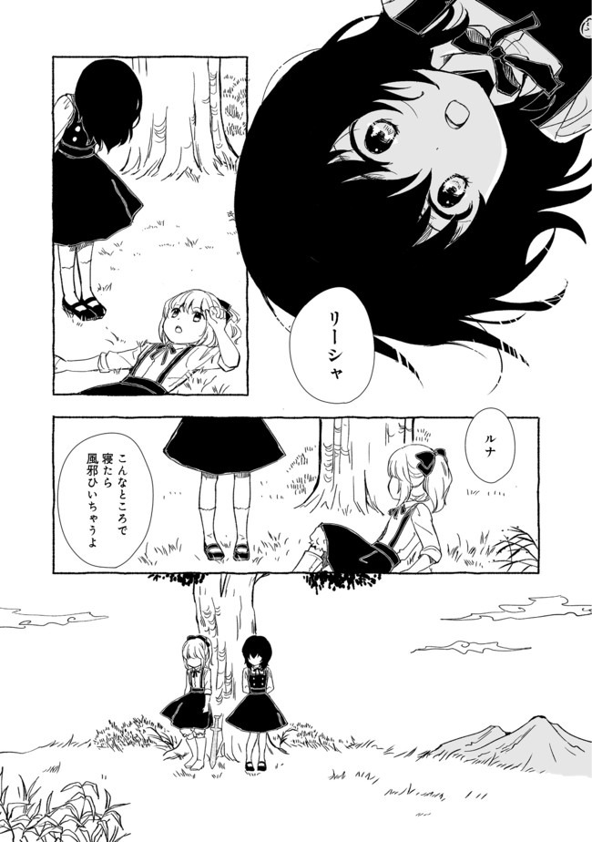 おっさん、勇者と魔王を拾う@COMIC 第7.2話 - Page 3