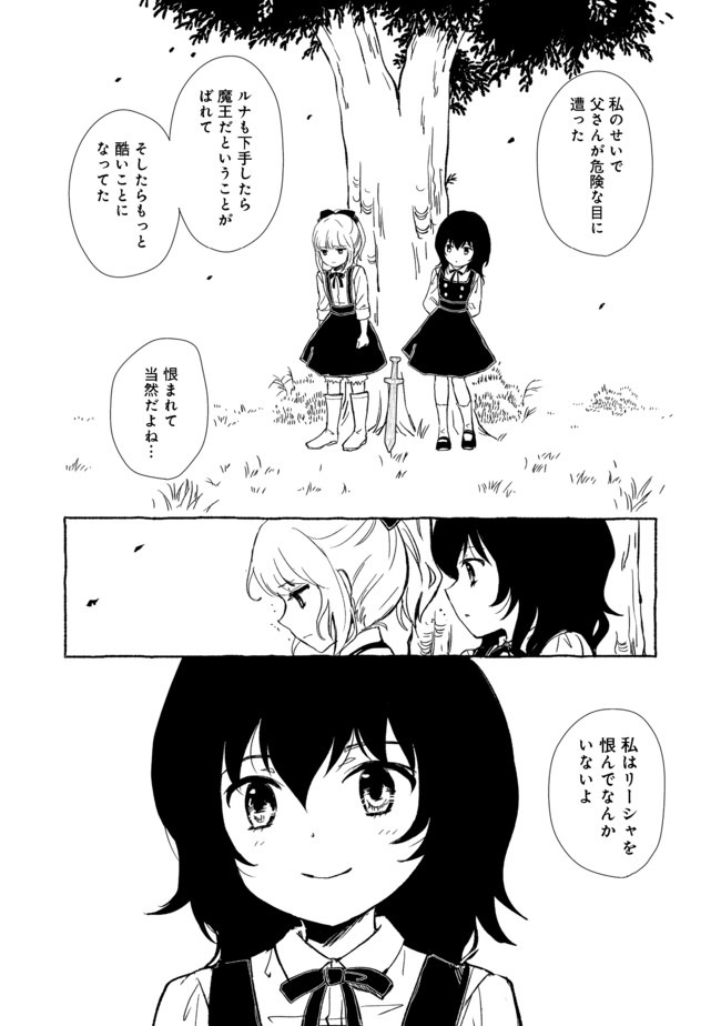 おっさん、勇者と魔王を拾う@COMIC 第7.2話 - Page 5