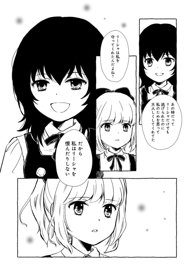 おっさん、勇者と魔王を拾う@COMIC 第7.2話 - Page 6