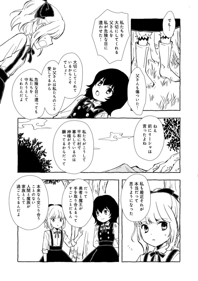 おっさん、勇者と魔王を拾う@COMIC 第7.2話 - Page 7