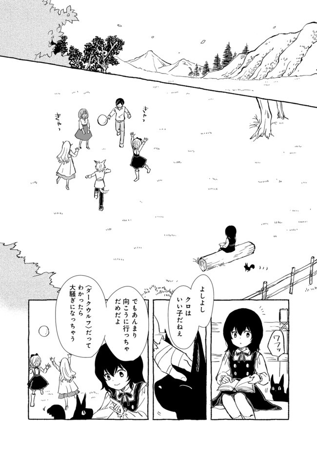 おっさん、勇者と魔王を拾う@COMIC 第8.1話 - Page 6