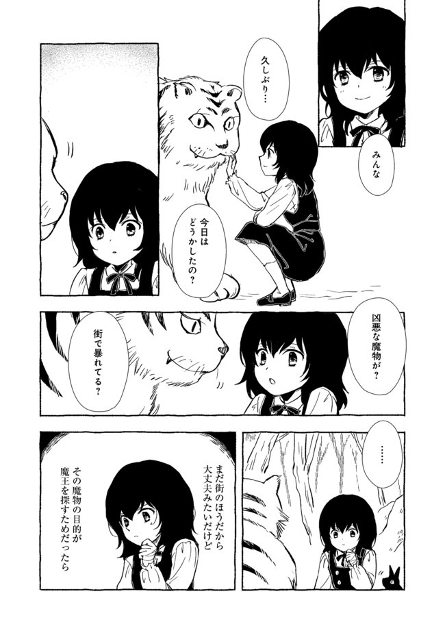 おっさん、勇者と魔王を拾う@COMIC 第8.1話 - Page 10