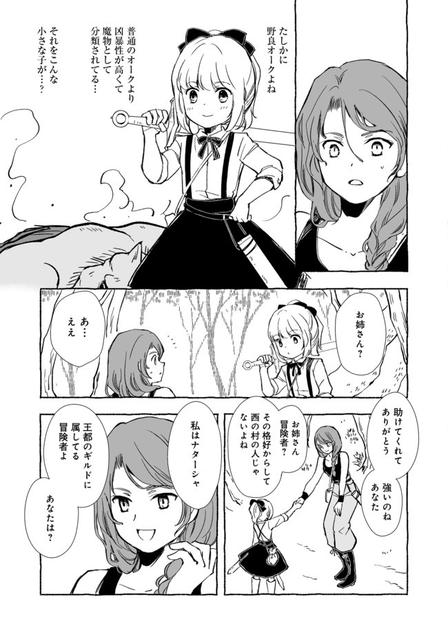 おっさん、勇者と魔王を拾う@COMIC 第8.2話 - Page 7