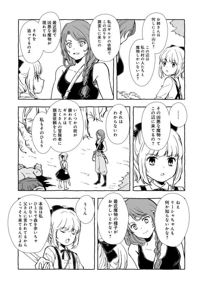 おっさん、勇者と魔王を拾う@COMIC 第8.2話 - Page 9