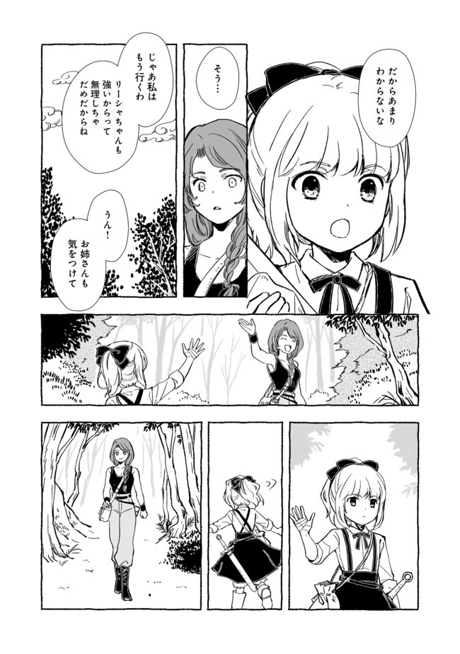 おっさん、勇者と魔王を拾う@COMIC 第8.2話 - Page 10