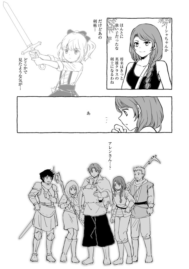 おっさん、勇者と魔王を拾う@COMIC 第8.2話 - Page 11