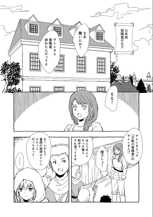 おっさん、勇者と魔王を拾う@COMIC 第9.1話 - Page 2