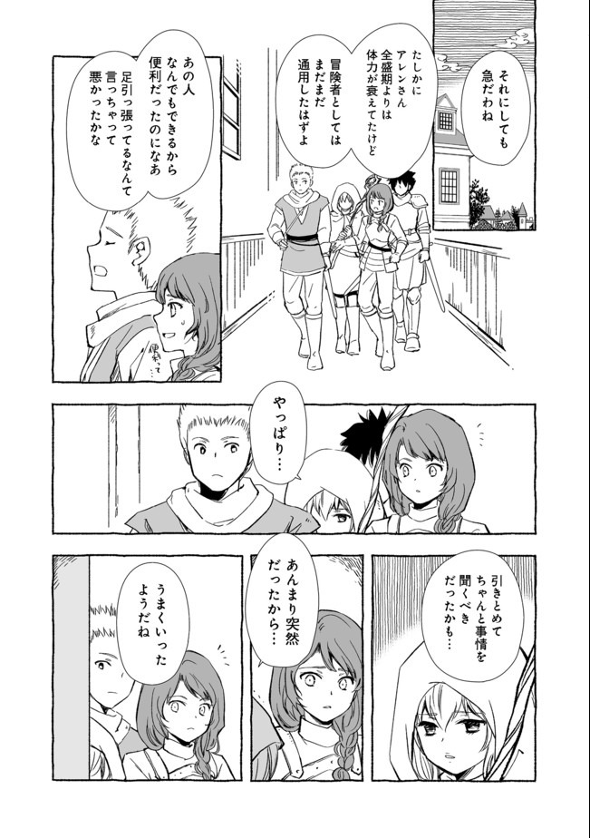 おっさん、勇者と魔王を拾う@COMIC 第9.1話 - Page 3