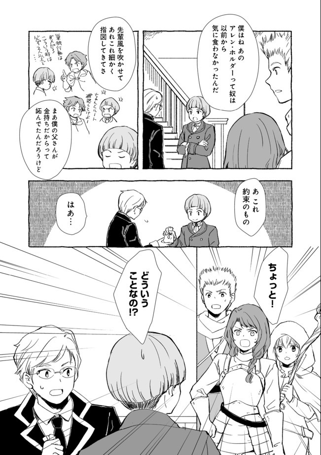 おっさん、勇者と魔王を拾う@COMIC 第9.1話 - Page 4