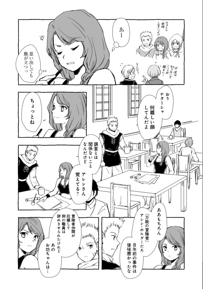 おっさん、勇者と魔王を拾う@COMIC 第9.1話 - Page 5