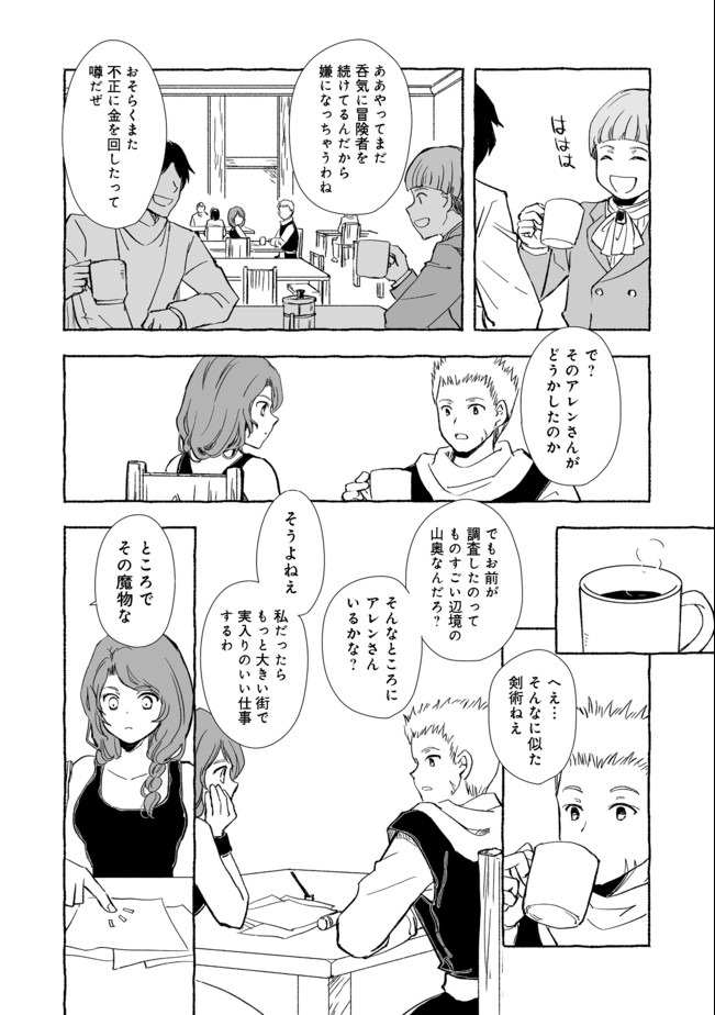 おっさん、勇者と魔王を拾う@COMIC 第9.1話 - Page 6