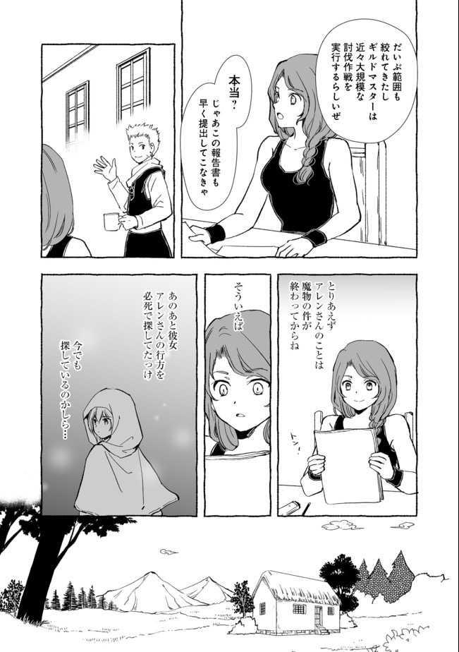 おっさん、勇者と魔王を拾う@COMIC 第9.1話 - Page 7