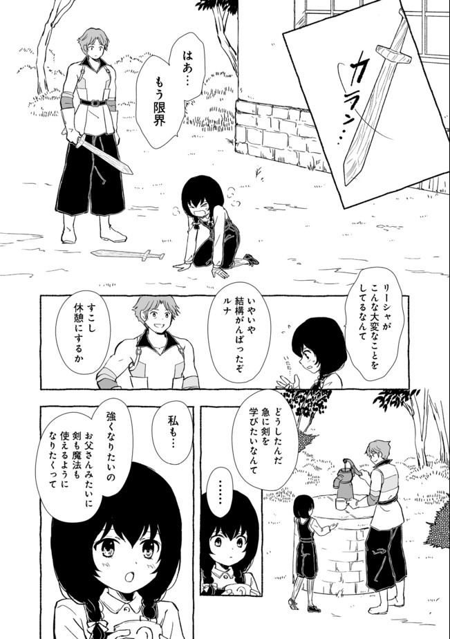 おっさん、勇者と魔王を拾う@COMIC 第9.1話 - Page 8