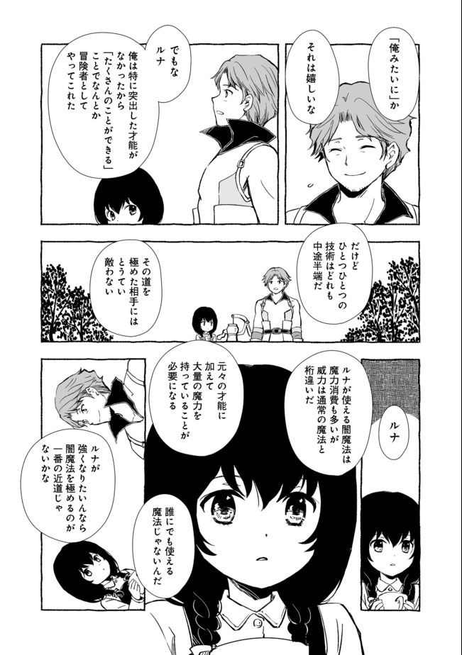 おっさん、勇者と魔王を拾う@COMIC 第9.1話 - Page 9