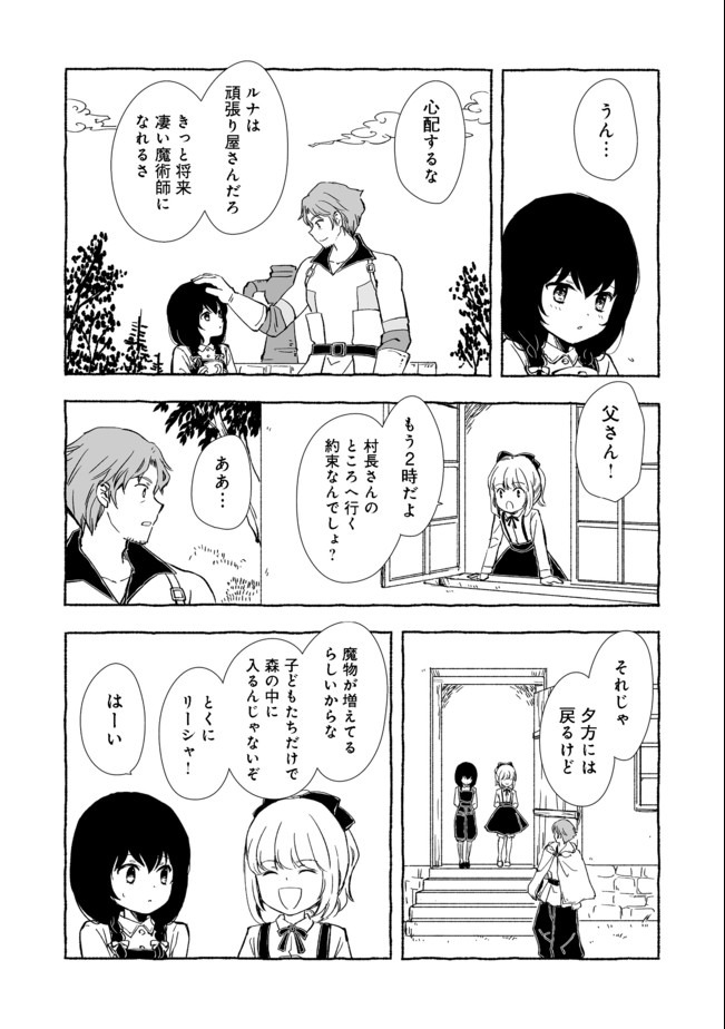 おっさん、勇者と魔王を拾う@COMIC 第9.1話 - Page 10