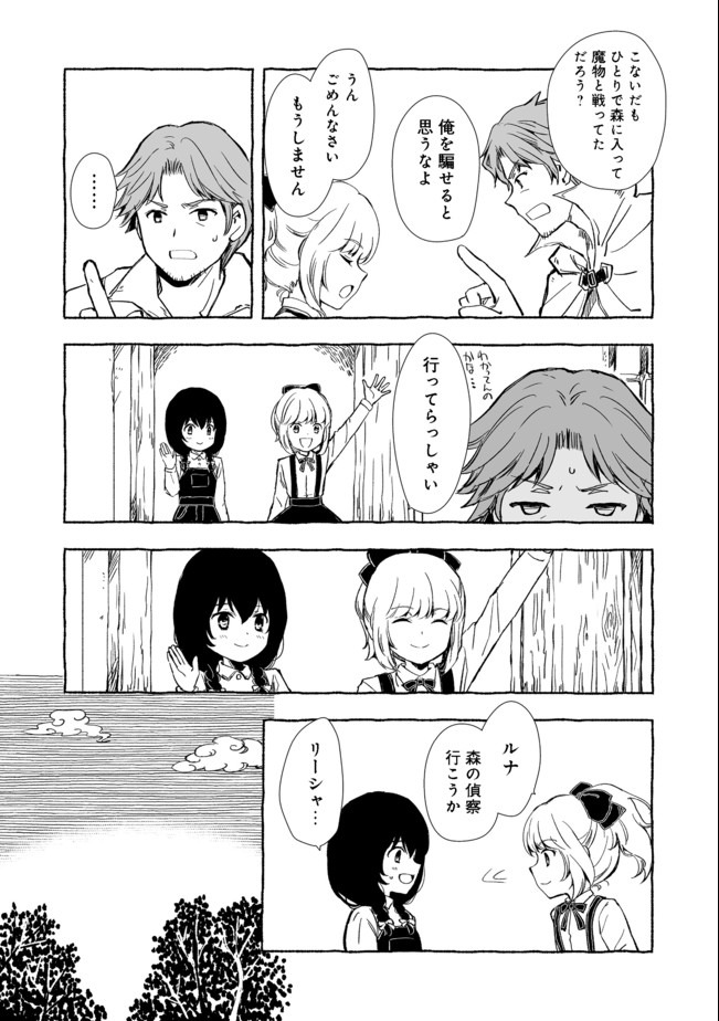 おっさん、勇者と魔王を拾う@COMIC 第9.1話 - Page 11