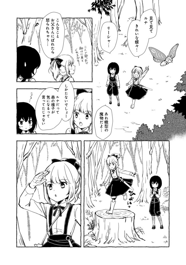 おっさん、勇者と魔王を拾う@COMIC 第9.2話 - Page 1