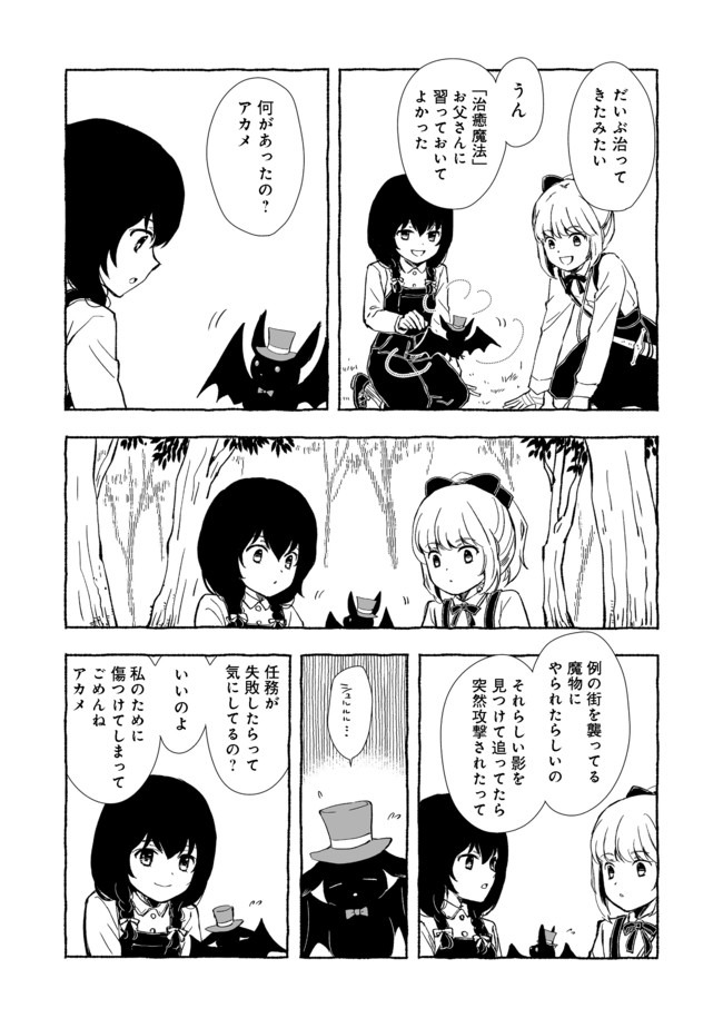 おっさん、勇者と魔王を拾う@COMIC 第9.2話 - Page 5